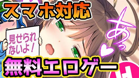 スマホ エロ ゲーム 無料